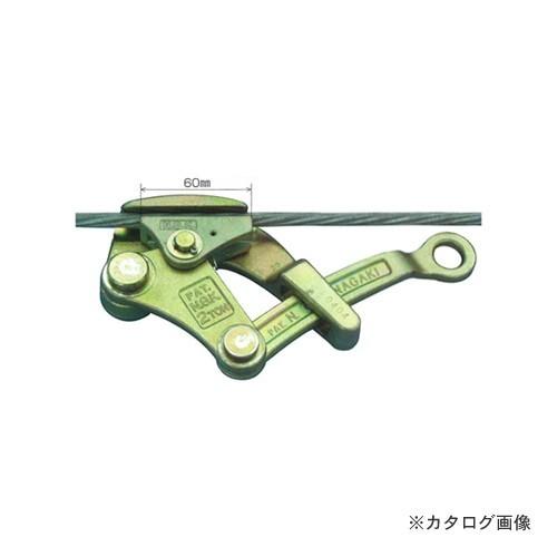 永木精機 掴線器（カムラー） 2TONカムラー 23-3 (旧コード：10007) 10107