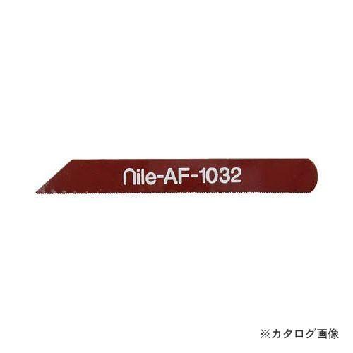 ナイル nile 標準ノコ刃 10枚組 ヒルソー用 AF1032