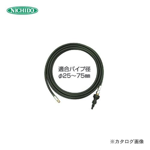 日動工業 オプション パイプ洗浄用ホース(10m) NJC-PCH-10M