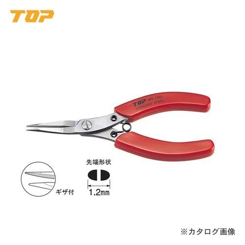 トップ工業 TOP ニードルノーズプライヤ 先端部ギザ付 NN-100N