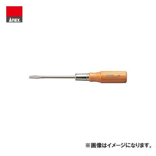 アネックス ANEX 普通マイナスドライバー(−5.5×75) No.250