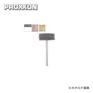プロクソン PROXXON ポリライトホイール240 1本(中仕上げ) No.26242｜plus1tools
