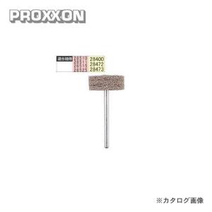 プロクソン PROXXON ポリライトホイール600 1本(仕上げ) No.26243｜plus1tools