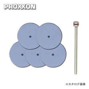 プロクソン PROXXON シリコンバフ5枚(シャフト付) No.26294｜plus1tools