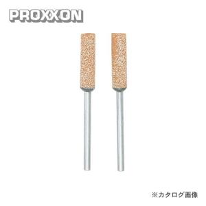 プロクソン PROXXON 軸付き砥石 2本(WA) No.26660｜plus1tools
