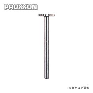 プロクソン PROXXON ハイスカッター1本 No.26727｜plus1tools