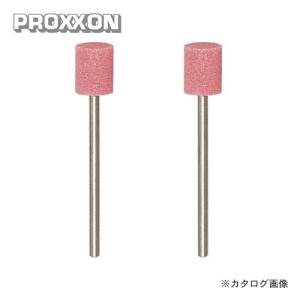 プロクソン PROXXON 軸付き砥石 2本(WA) No.26766｜plus1tools