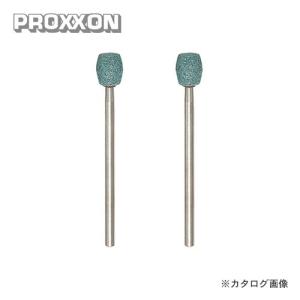 プロクソン PROXXON 軸付き砥石 2本(GC) No.26777｜plus1tools