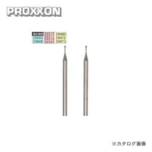 プロクソン PROXXON ダイヤモンドビット矢 2本 No.28215 : プラスワン