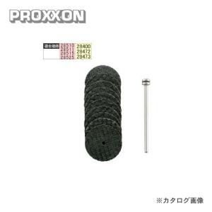 プロクソン PROXXON 切断砥石 10枚セット No.28812｜plus1tools