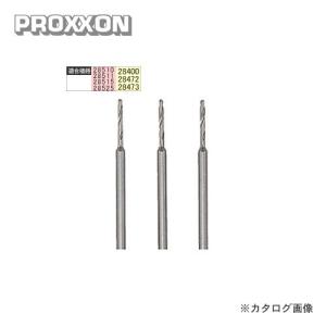 プロクソン PROXXON 小径ドリル 3本 φ1.2mm No.28864｜plus1tools