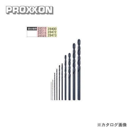 プロクソン PROXXON ドリル 10種セット No.28913