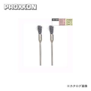 プロクソン PROXXON ワイヤーブラシ ホウキ型 2本 No.28951｜plus1tools