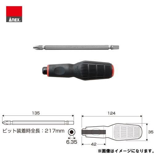 アネックス ANEX ソフトグリップ差替ドライバー (+)2X(-)6X135 No.3970