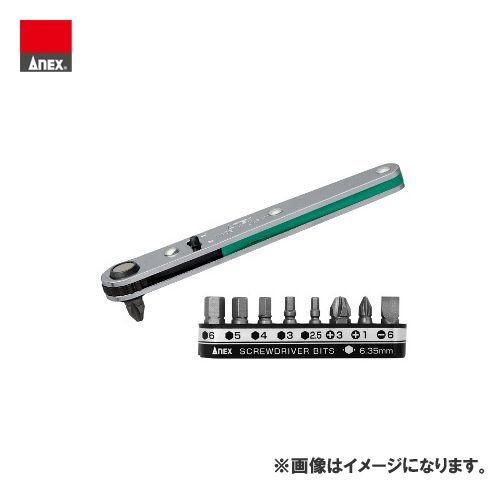 アネックス ANEX ストレート型オフセットラチェットドライバー ビット9本組 No.425-9B