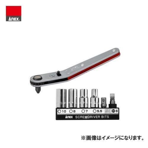 アネックス ANEX ベントアップヘッド型オフセットラチェットドライバー ソケットセット No.42...