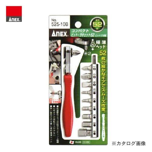 アネックス ANEX 溝付 超短ビット対応 コンパクトビット・ラチェット52 ビット10本組(ストレ...