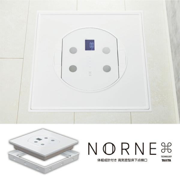体組成計付き 高気密型床下点検口 NORNE 標準型 RD-60S ＋ SPF-R6060TS NO...