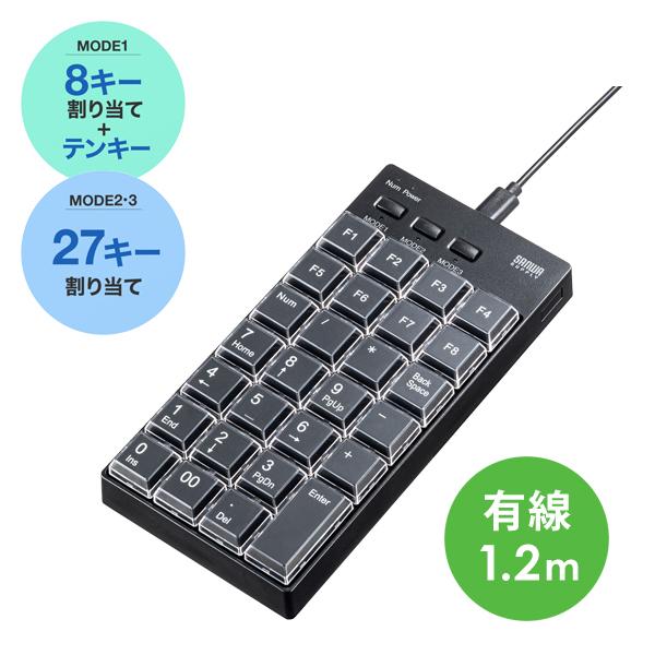 サンワサプライ SANWA プログラマブルテンキー (有線モデル) 27キー NT-26UBK