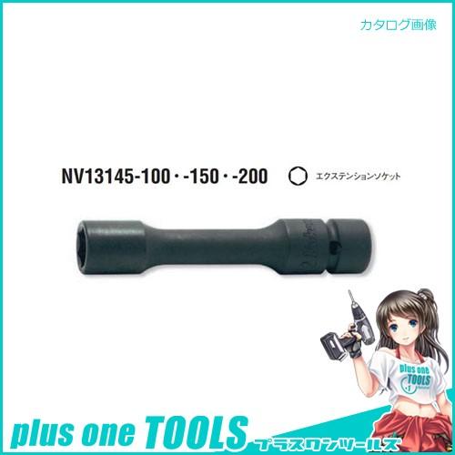 コーケン ko-ken 3/8"(9.5mm) NV13145.150-13mm 防振インパクトエク...