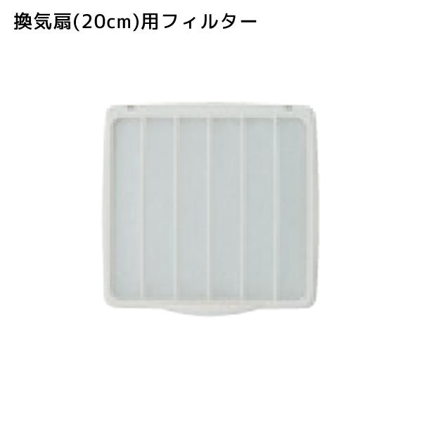 オプション品 換気扇 20cm用替えフィルター (3枚入り) ナカトミ NAKATOMI NWF-2...