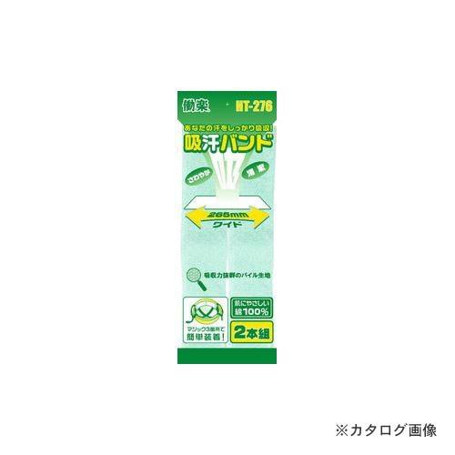 大中産業 (10袋入) 吸汗バンド2本組み グリーン HT-276