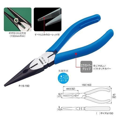 ホーザン HOZAN ラジオペンチ P-15-150