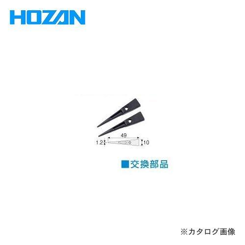 ホーザン HOZAN ESDチップ P-610S-1
