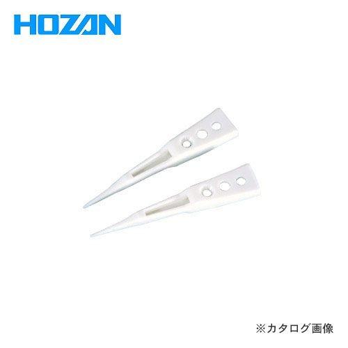 ホーザン HOZAN プラチップ (2個入) P-614P-1