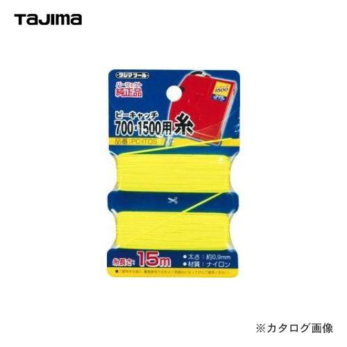 タジマツール Tajima ピーキャッチ 700・1500用糸 PC-ITOS