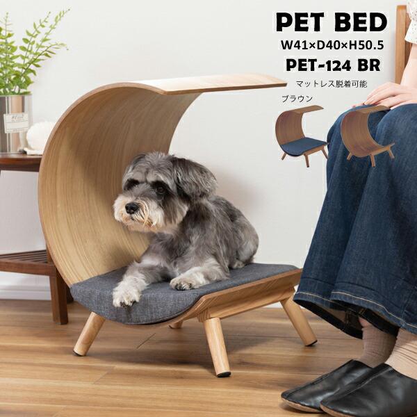 直送品 東谷 AZUMAYA ペットベッド W41×D40×H50.5 ブラウン PET-124BR