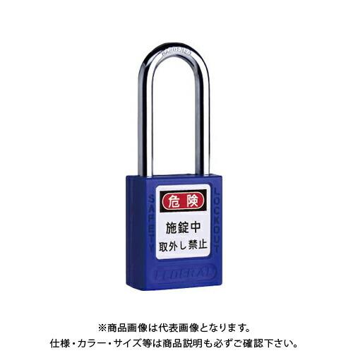 フェデラル FEDERAL PL90/76-B-P ロックアウト用南京錠(ツル76mm) ブルー
