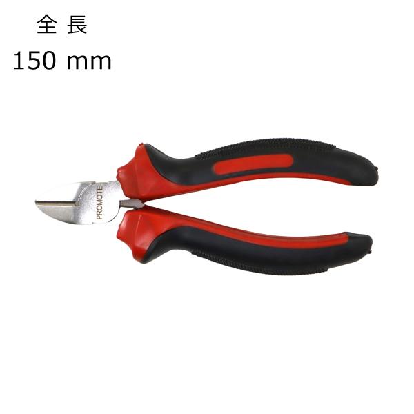 プロモート PROMOTE ステンレスニッパ 150mm PM5046-150