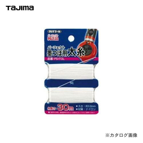 タジマツール Tajima パーフェクト墨つぼ用太糸 PS-ITOL
