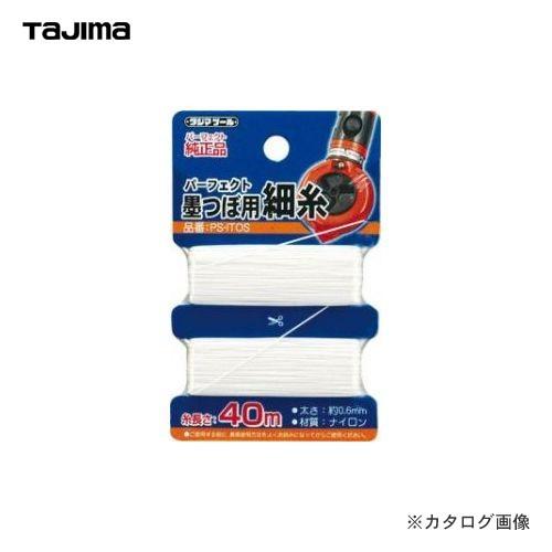 タジマツール Tajima パーフェクト墨つぼ用細糸 PS-ITOS
