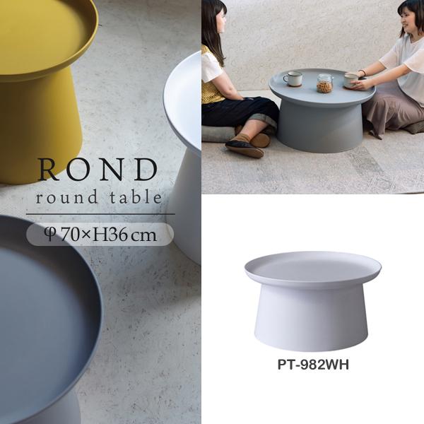 直送品 東谷 ロンド ラウンドテーブル L φ70×H36cm ホワイト PT-982WH