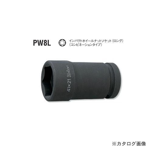 コーケン ko-ken PW8L-41x21mm インパクトホイールナット用コンビションソケット(ロ...