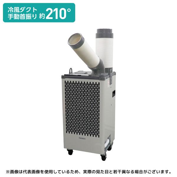送料別途 直送品 プロモート PROMOTE ワイルドスポットクーラー PWC-25