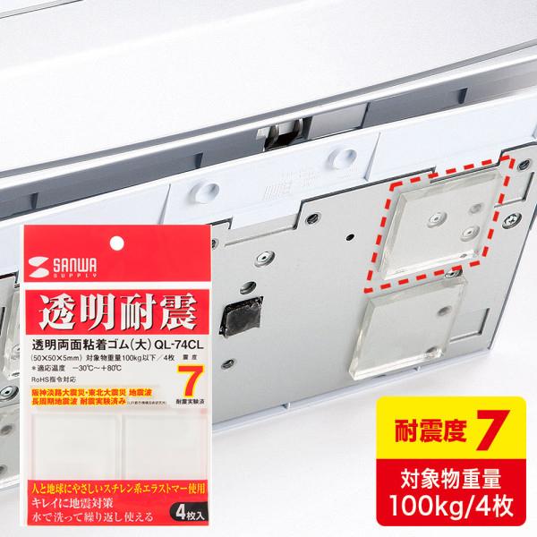 透明両面粘着ゴム 大 耐震度7 QL-74CL サンワサプライ SANWA