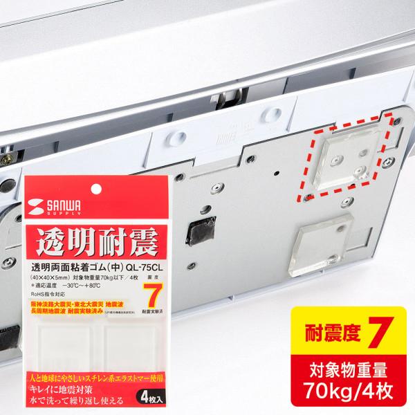 透明両面粘着ゴム 中 耐震度7 QL-75CL サンワサプライ SANWA