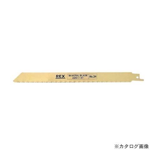 レッキス工業 REX 380034 NO.34 ハイパーソー130ノコバ 225MM14T(5枚)