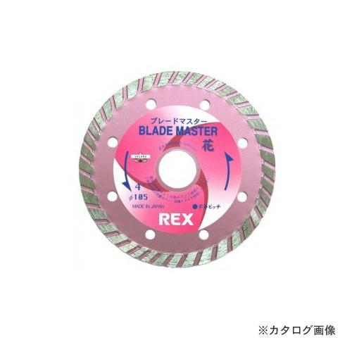 レッキス工業 REX 460061 ブレードマスター花4B