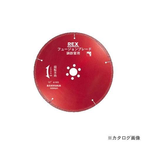 レッキス工業 REX 460305 BM フュージョンブレード 12B-22