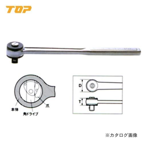 トップ工業 TOP ラチェットハンドル RH-3