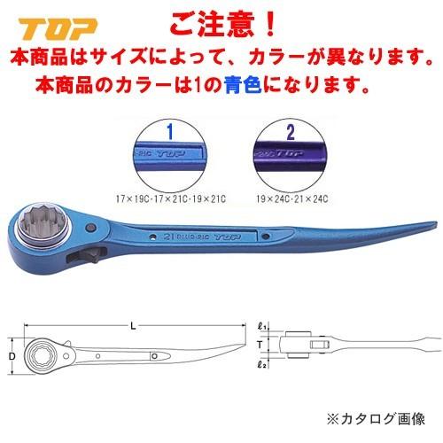 トップ工業 TOP コンパクトラチェットレンチ(住宅施工用)(シノ付) RM-17X21C