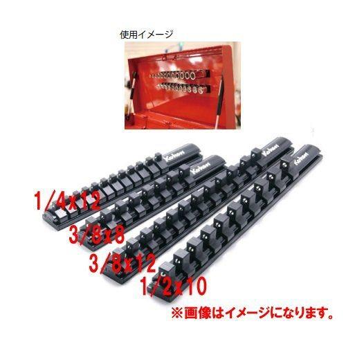 コーケン Ko-ken Z-EAL 1/4”ソケットレール RSAL-200-1/4X12