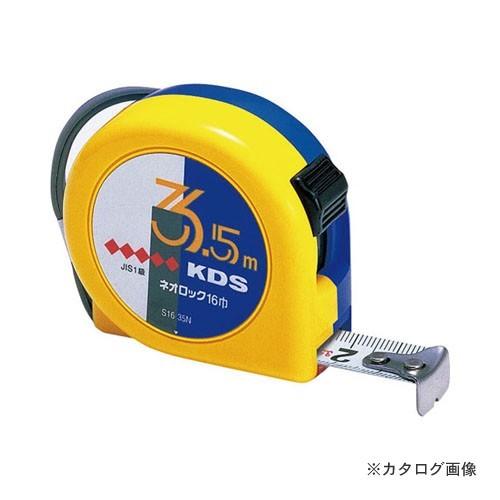 ムラテックKDS S16-35NBP コンベックス ネオロック 16巾 3.5M