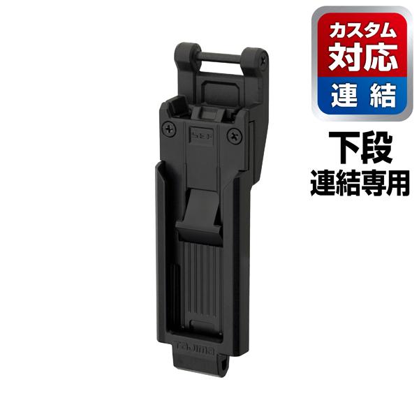 タジマツール Tajima 下段セフホルダー 樹脂 スリム SFP-SUHLD