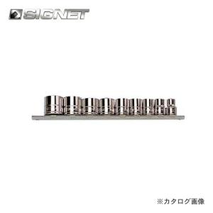 シグネット SIGNET 3/8DR 9PC インチ ソケットセット ホルダー付 12115｜plus1tools