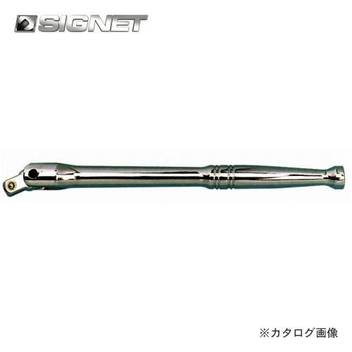 シグネット SIGNET 3/8DR 8”(200mm) スピンナーハンドル 12511